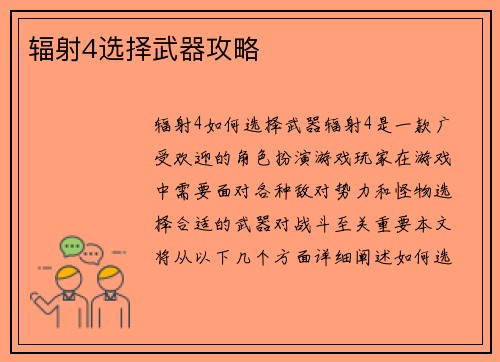 辐射4选择武器攻略