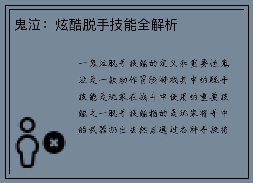 鬼泣：炫酷脱手技能全解析