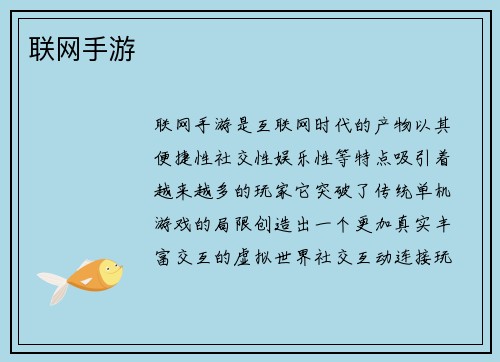 联网手游